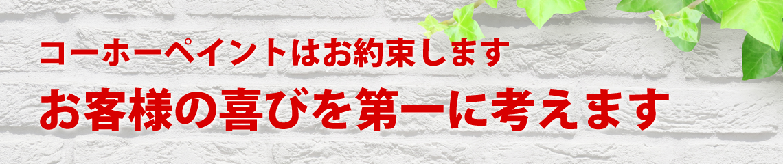 お客様の利益を第一に考えます