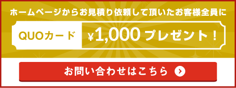 お問い合わせはこちら