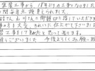 お客様の声