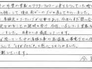 お客様の声