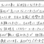 お客様の声