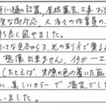 お客様の声