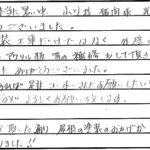 お客様の声
