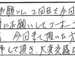 お客様の声