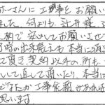 お客様の声