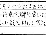 お客様の声