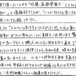 お客様の声
