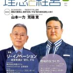 理念と経営　5月号