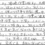 お客様の声