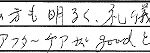 お客様の声