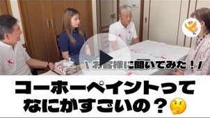 お客様へのインタビュー🌷