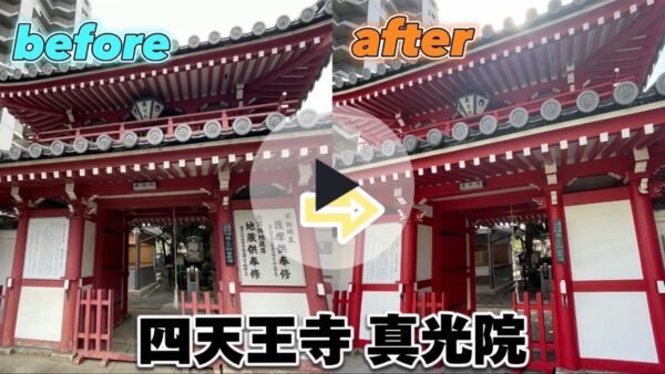 四天王寺同行🍒~最終回~(神頭)