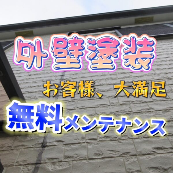 吹田市　S様　クーラーダクト撤去部のタッチアップ（担当：池野内）