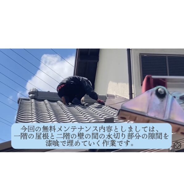 茨木市　S様　雨漏り対応